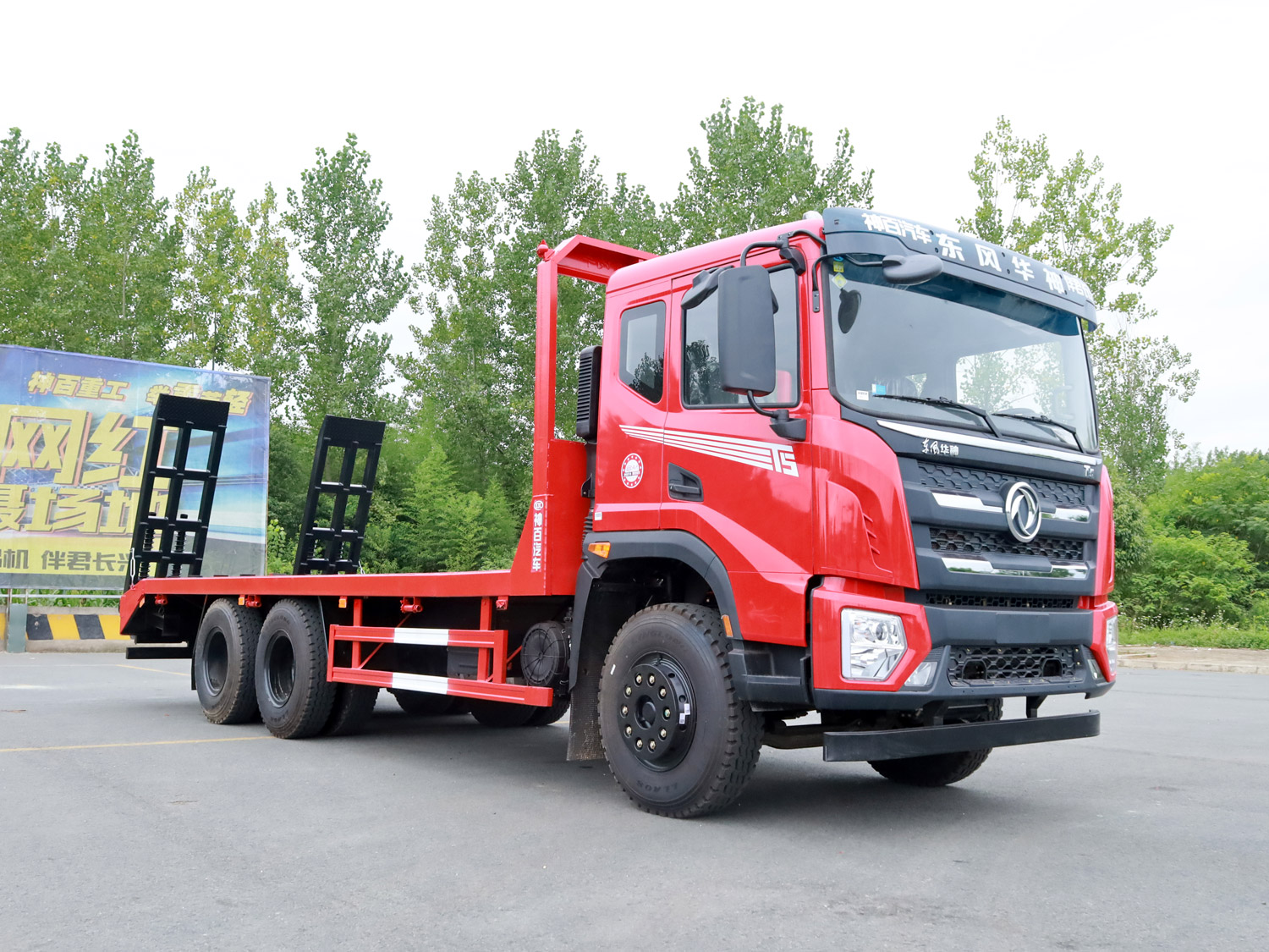 東風華神T5后雙橋平板運輸車