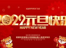 德愷機械全體員工祝福大家2022元旦快樂！